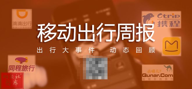 j9九游会-真人游戏第一品牌尊龙d88网址【转移出行周报】1